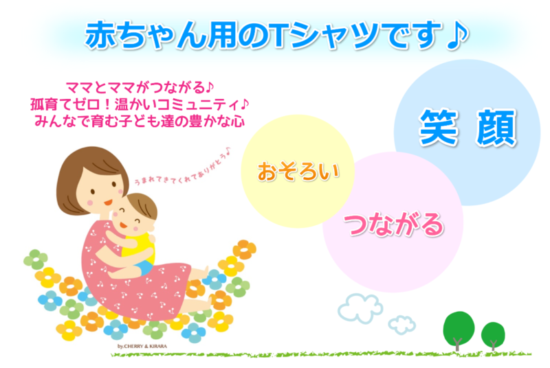 ７月２９日 長岡京で パイの日 イベントに出店します Cherry 赤ちゃん教室 大阪府八尾市ベビーマッサージ