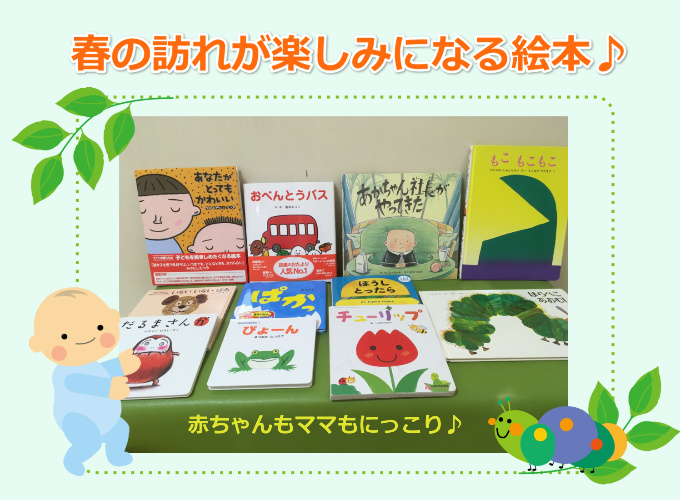 春を楽しむ 絵本講座 Cherry 赤ちゃん教室 大阪府八尾市ベビーマッサージ